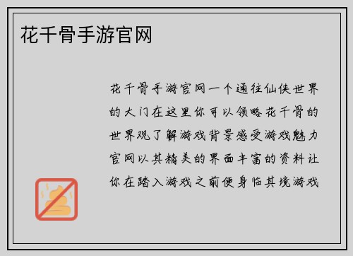 花千骨手游官网