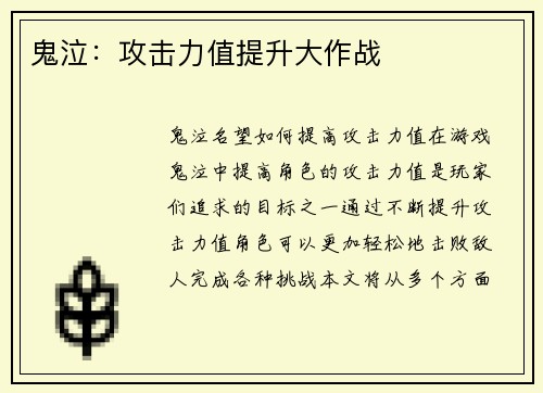 鬼泣：攻击力值提升大作战