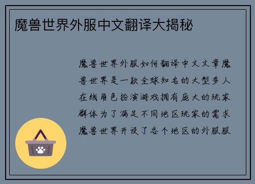 魔兽世界外服中文翻译大揭秘