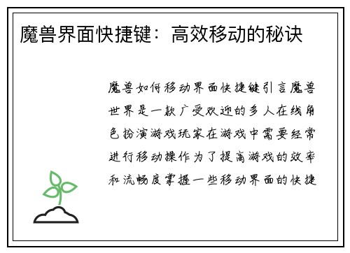 魔兽界面快捷键：高效移动的秘诀